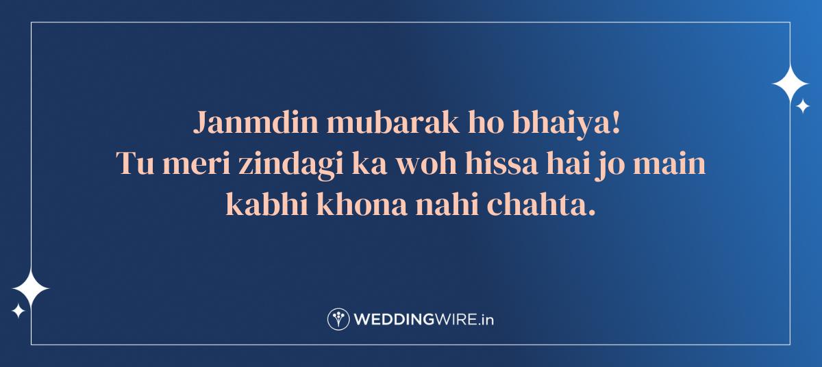 Birthday Wishes for Brother in Hindi