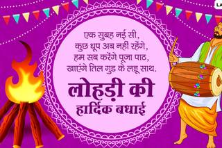 happy lohri hindi wishes