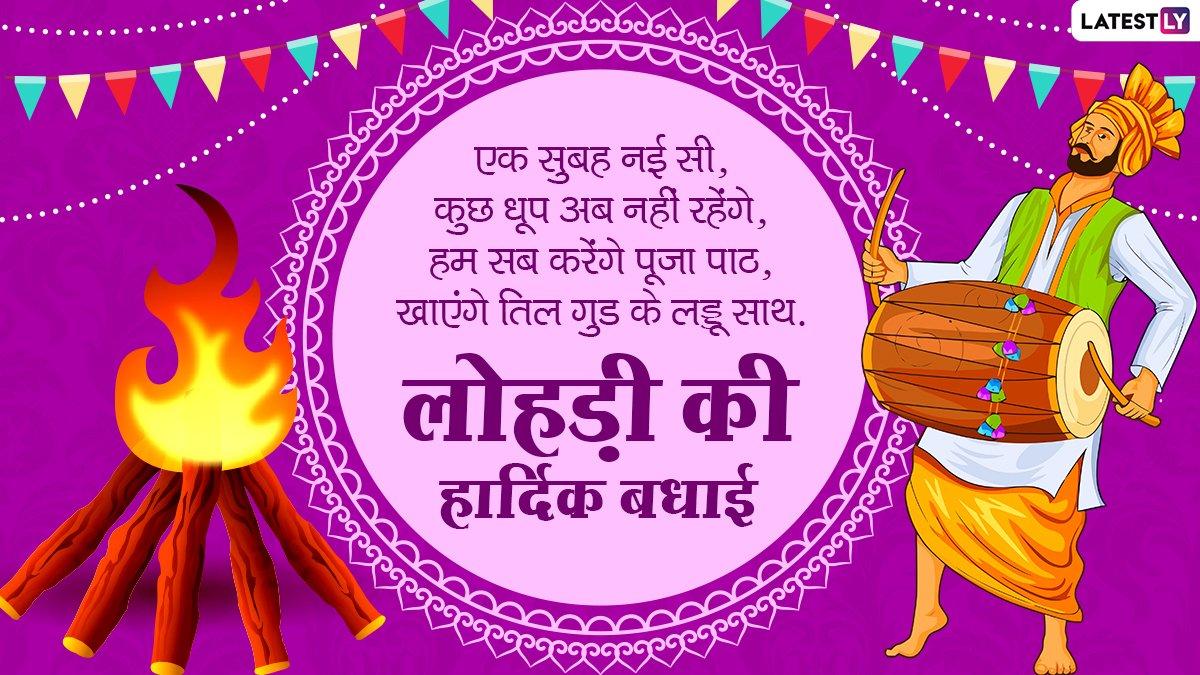 happy lohri hindi wishes