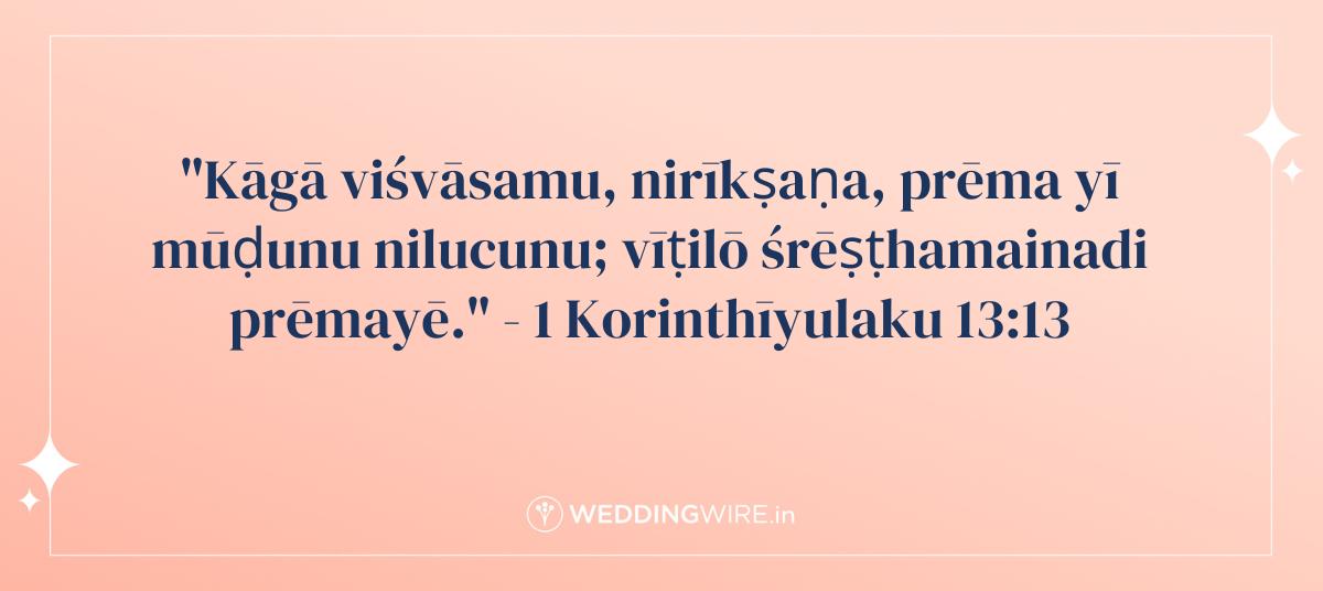 Bible Verses in Telugu 
