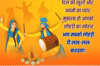 happy lohri wishes in punjabi