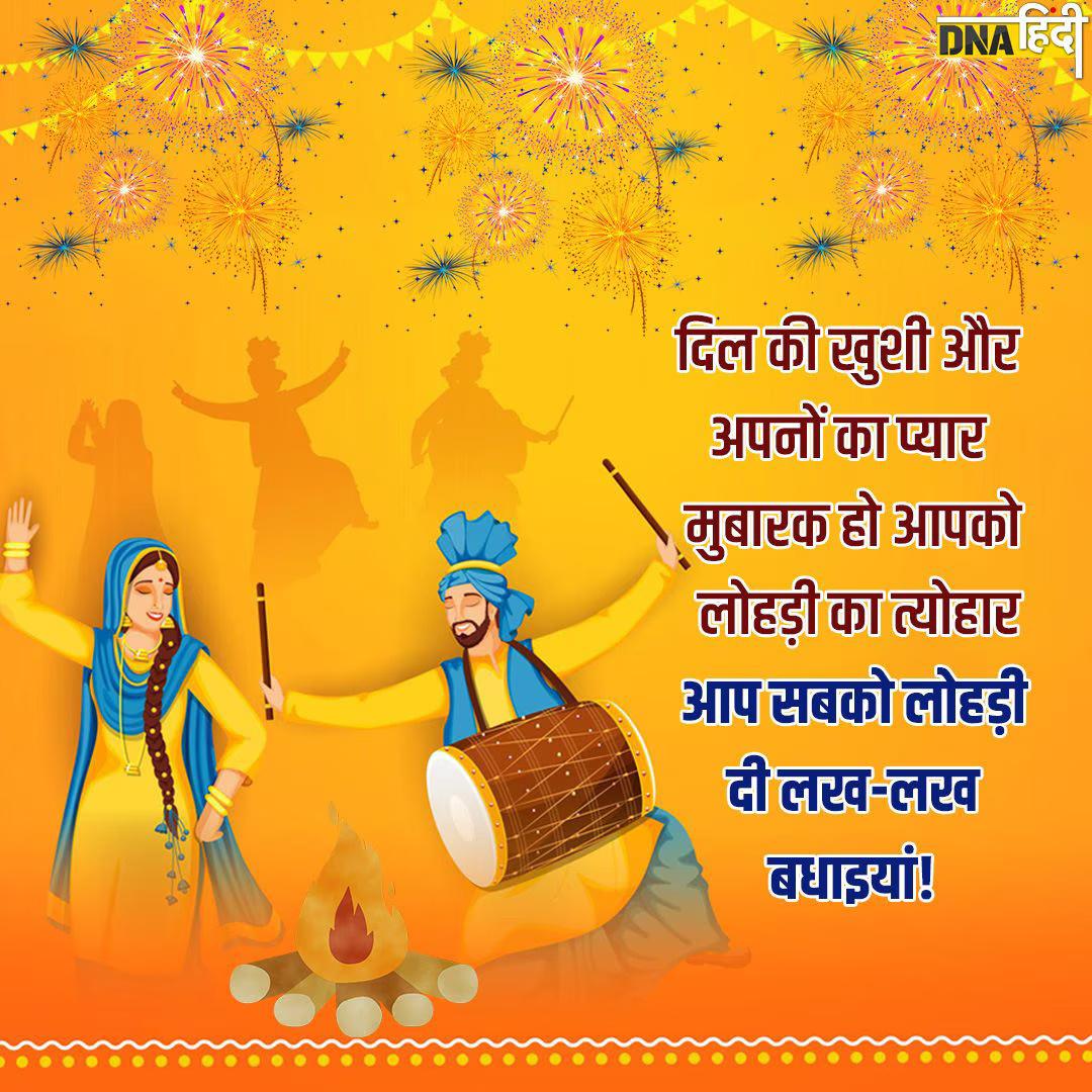 happy lohri wishes in punjabi