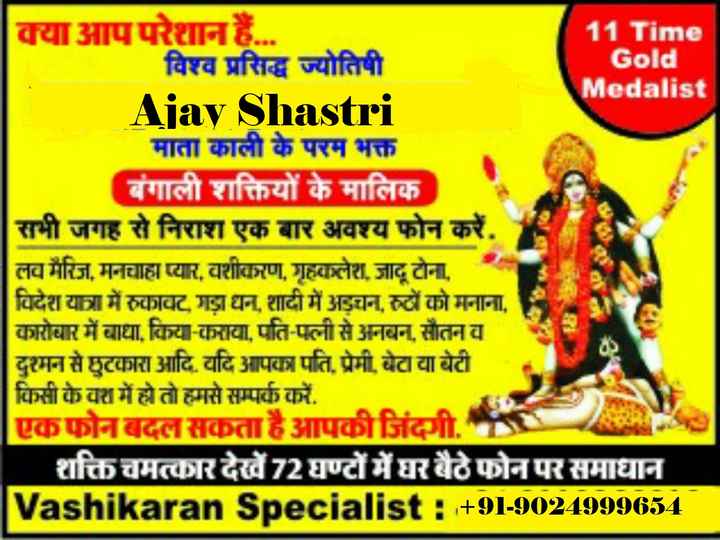 durga mantra to get job soon +91-9024999654