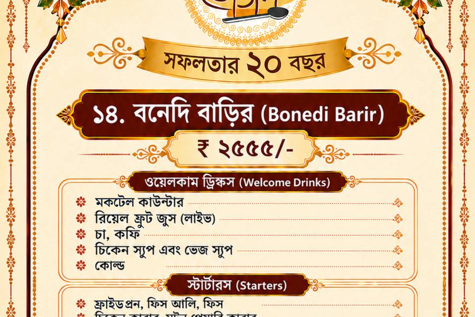 Best Bengali Catering Menu